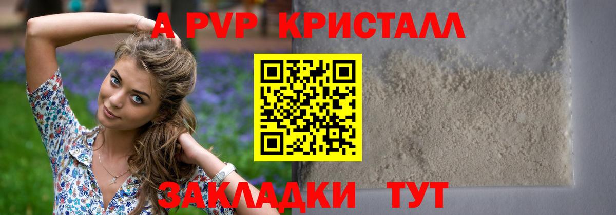 A PVP  где продают наркотики  A PVP VHQ  Вход с VPN  Саки  А ПВП мука 