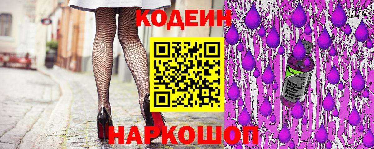 Codein Purple Drank  Вход с VPN  Саки  Кодеин Purple Drank 