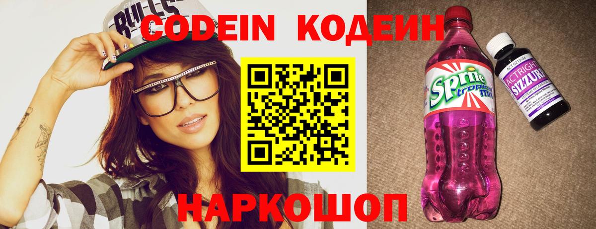 Кодеиновый сироп Lean напиток Lean (лин) Саки
