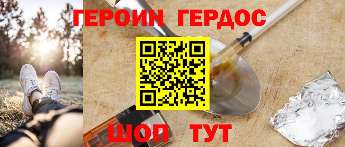 Героин  ГЕРОИН герыч  Вход с VPN  Саки 