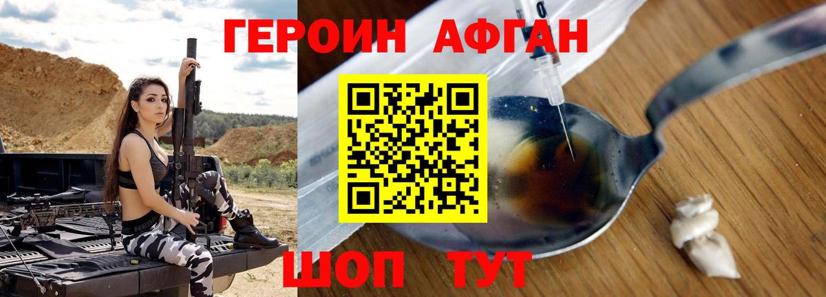 Героин герыч Саки