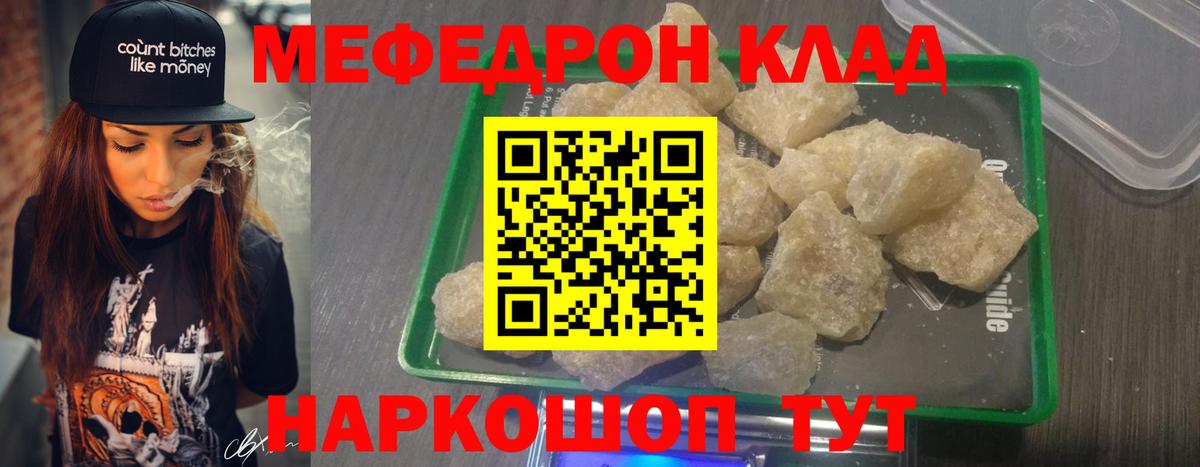 Мефедрон Саки