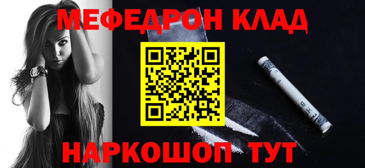МЯУ-МЯУ  Меф мука  Вход с VPN  Мефедрон мяу мяу  Саки 