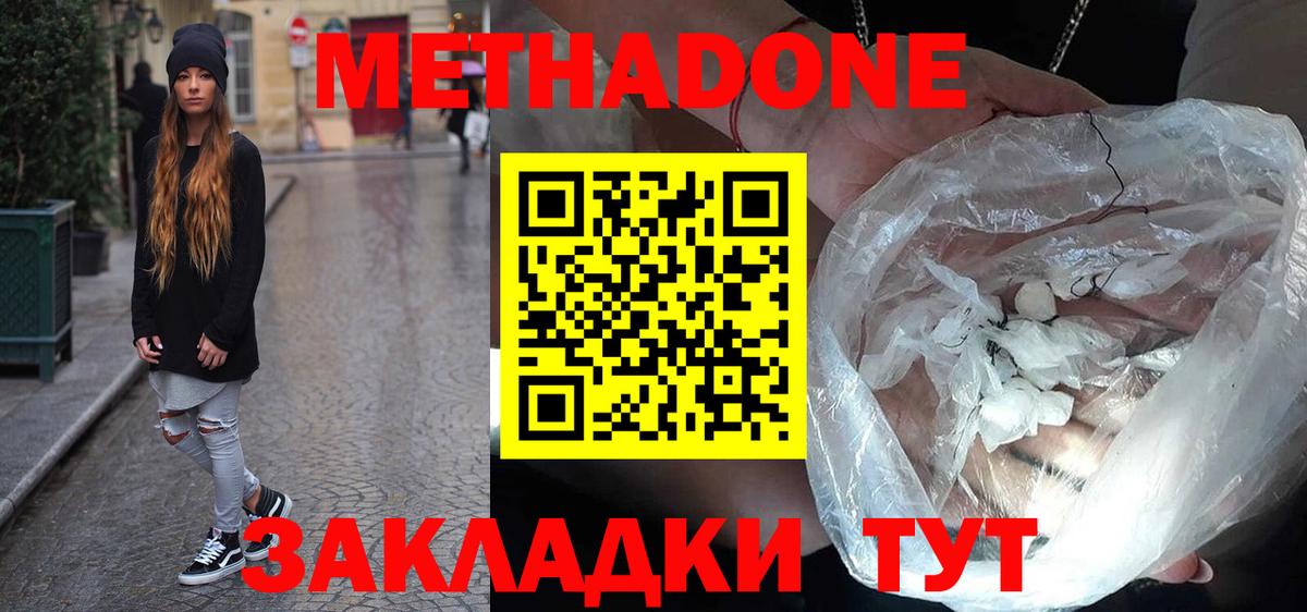 Метадон methadone  Метадон VHQ  Вход с VPN  Саки 